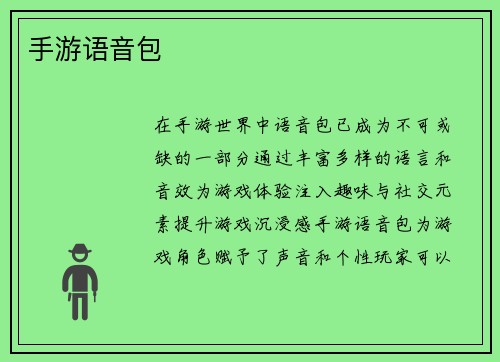 手游语音包