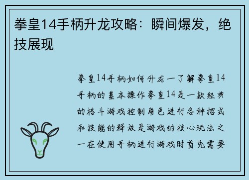 拳皇14手柄升龙攻略：瞬间爆发，绝技展现