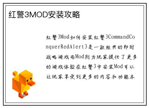 红警3MOD安装攻略