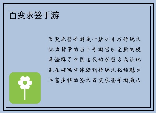 百变求签手游