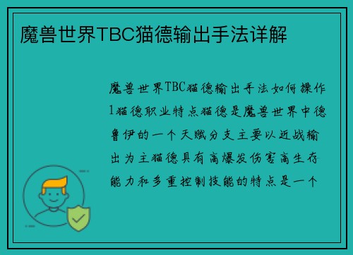 魔兽世界TBC猫德输出手法详解