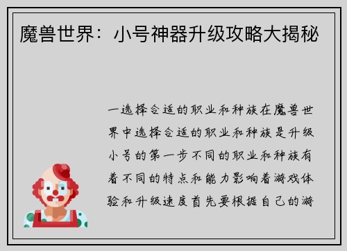 魔兽世界：小号神器升级攻略大揭秘