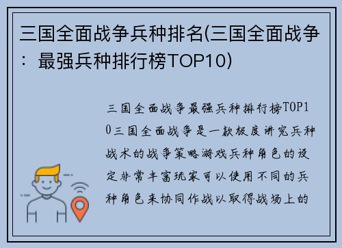 三国全面战争兵种排名(三国全面战争：最强兵种排行榜TOP10)